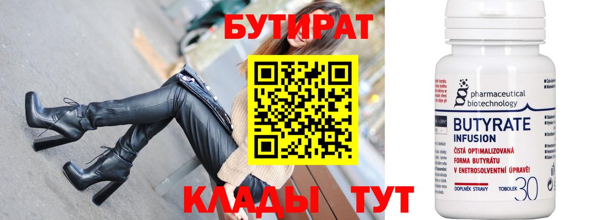 БУТИРАТ 1.4BDO Балашиха