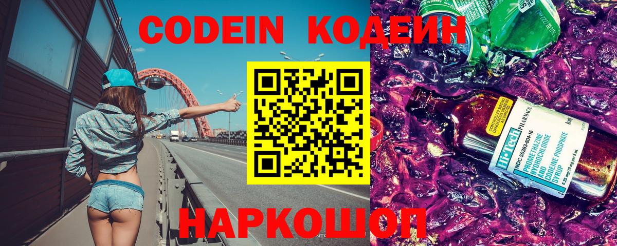 Балашиха  Codein Purple Drank  Вход с VPN 