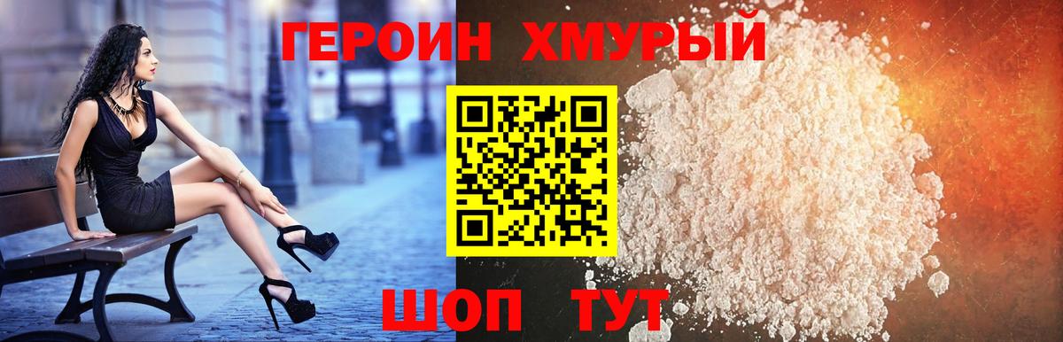 Балашиха  ГЕРОИН герыч  Вход с VPN 