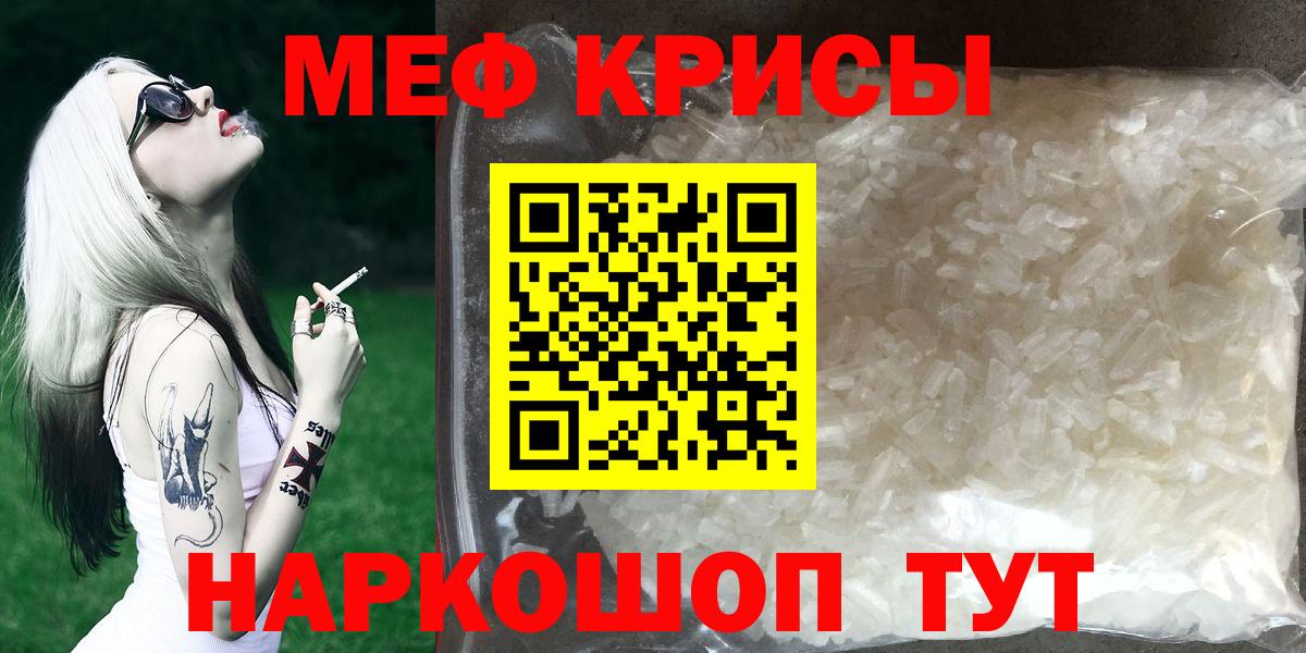 Мефедрон кристаллы Балашиха