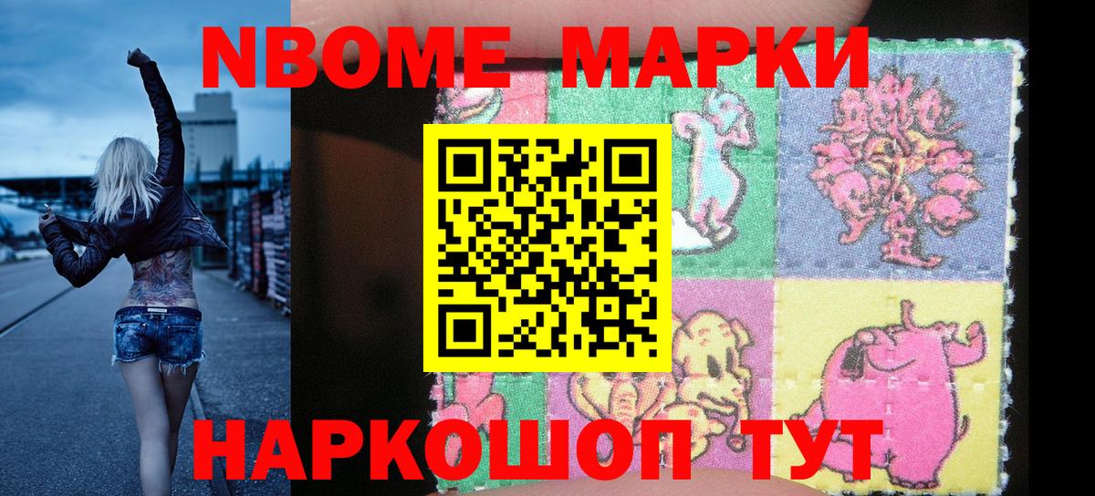 Наркотические марки 1,8мг Балашиха